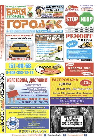 Городок плюс, выпуск номер 39 от 10 октября 2018 года.