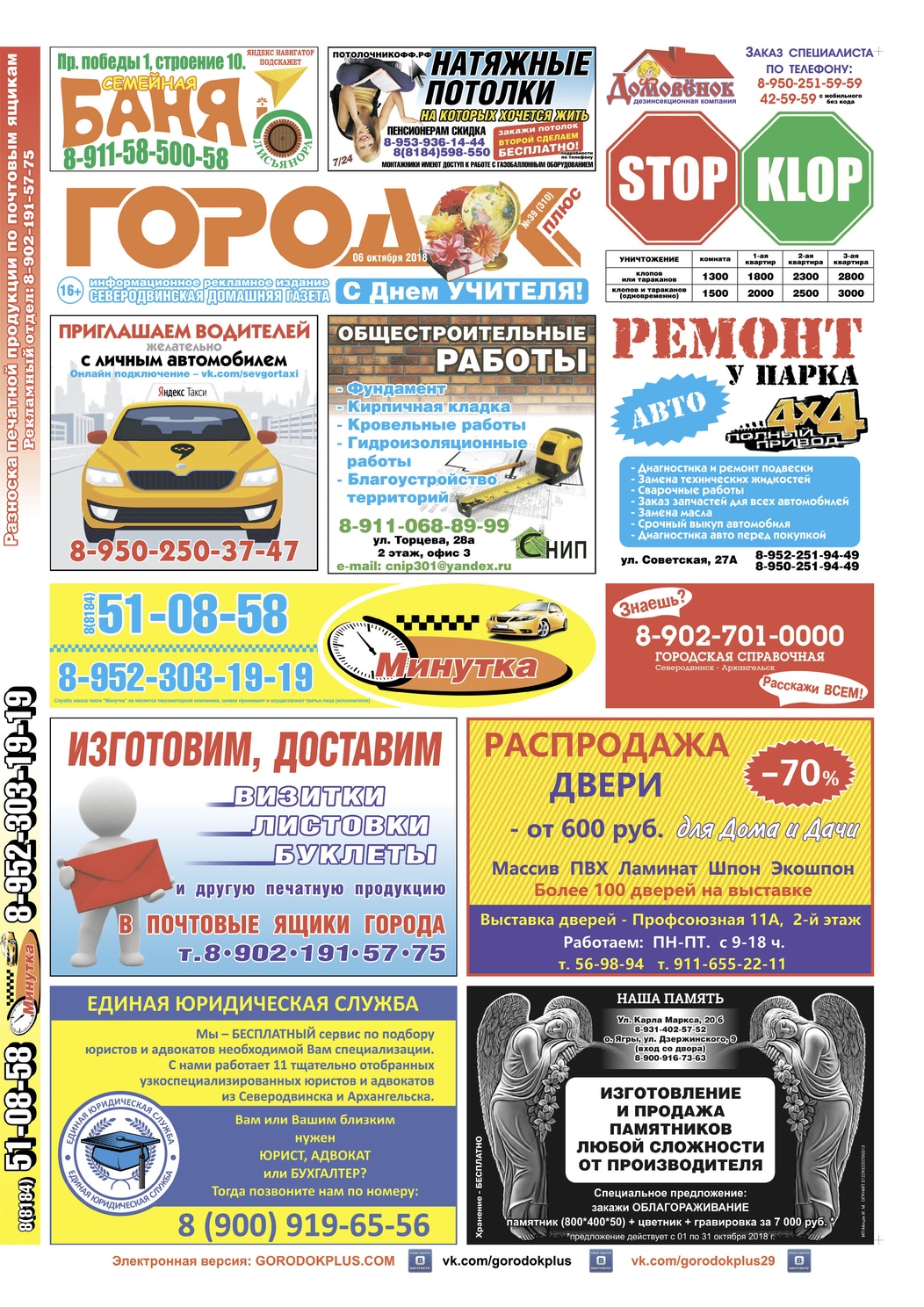 Городок плюс, выпуск номер 39 от 10 октября 2018 года, страница 1.