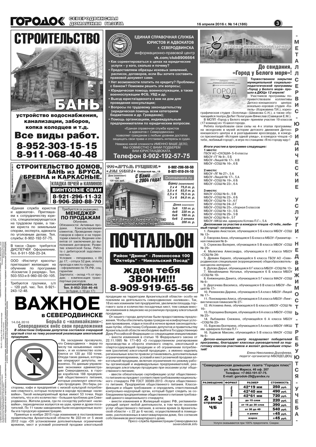Городок плюс, выпуск номер 14 от 16 апреля 2016 года, страница 3.
