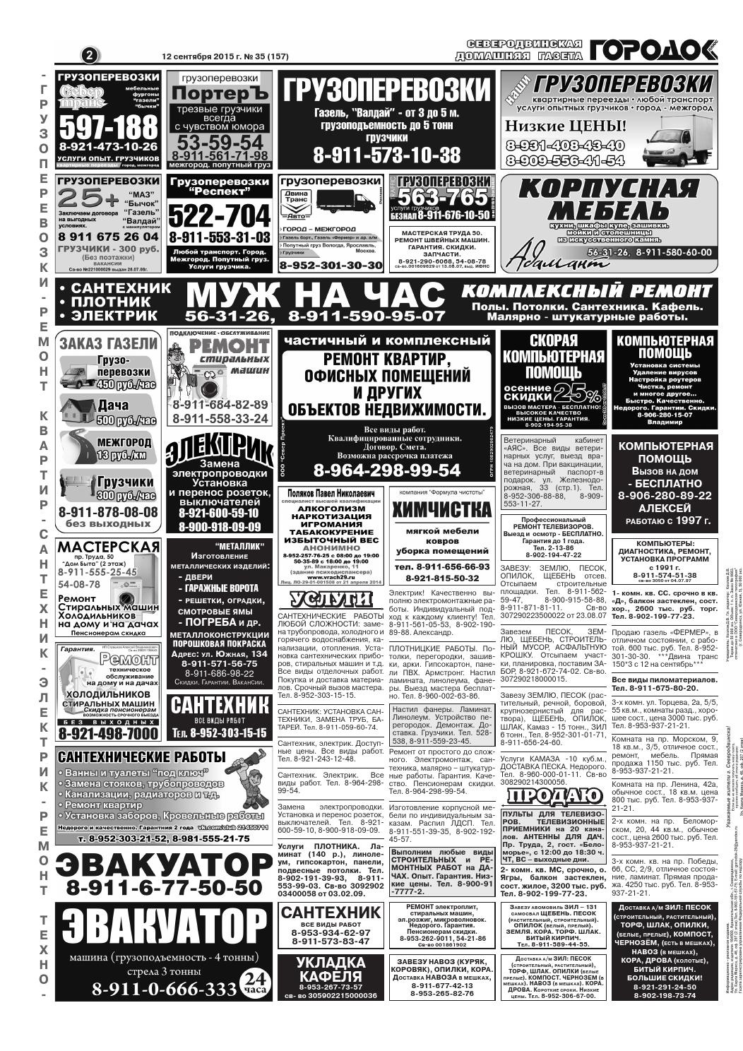 Городок плюс, выпуск номер 35 от 12 сентября 2015 года, страница 2.