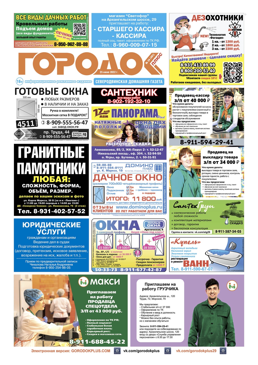 Городок плюс, выпуск номер 24 от 25 июня 2022 года, страница 1.
