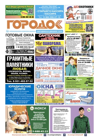 Городок плюс, выпуск номер 24 от 25 июня 2022 года.