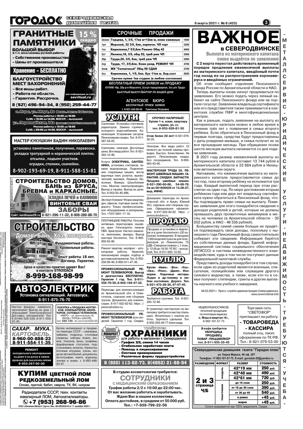 Городок плюс, выпуск номер 8 от 07 марта 2021 года, страница 3.
