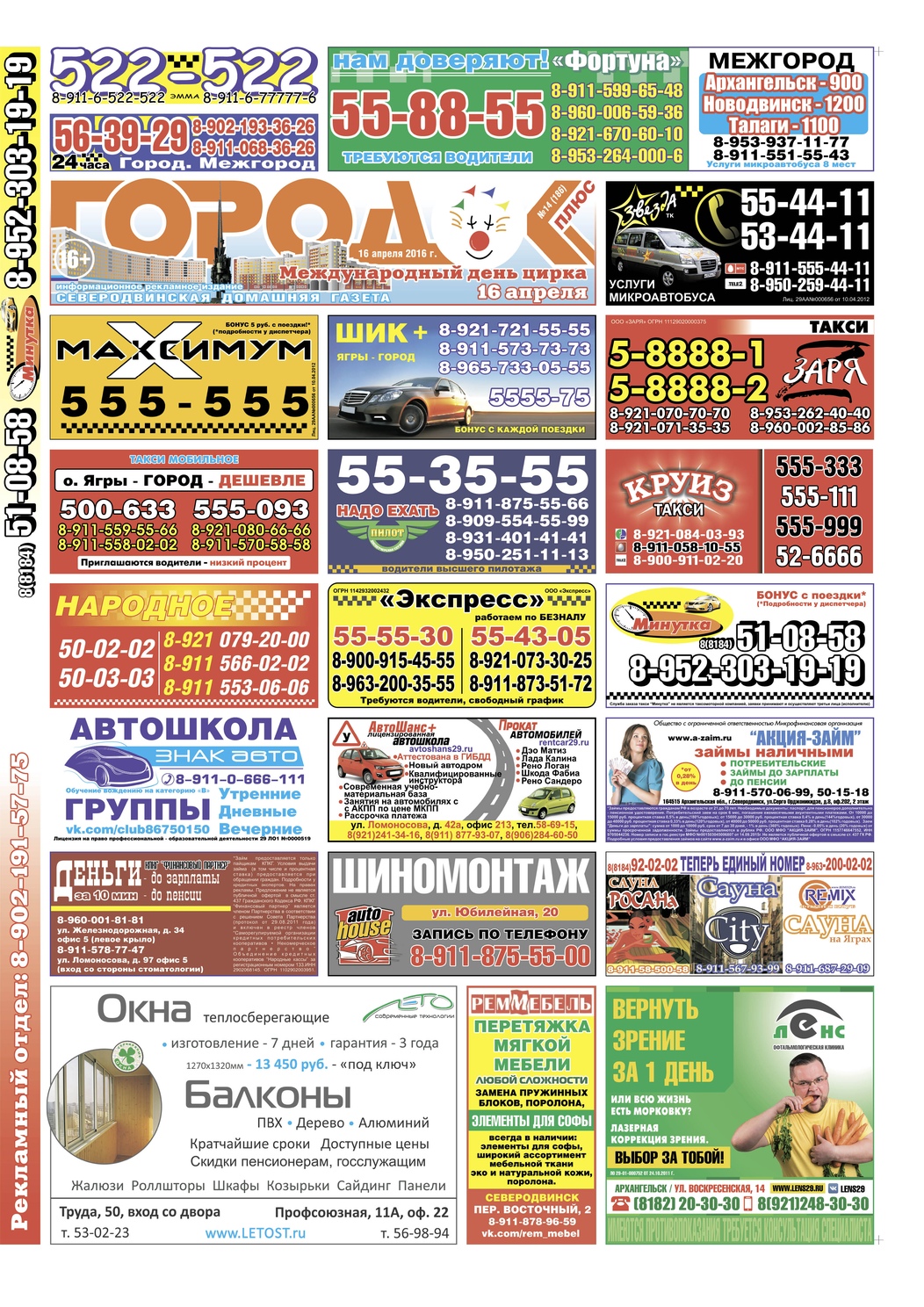 Городок плюс, выпуск номер 14 от 16 апреля 2016 года, страница 1.