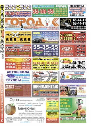 Городок плюс, выпуск номер 14 от 16 апреля 2016 года.