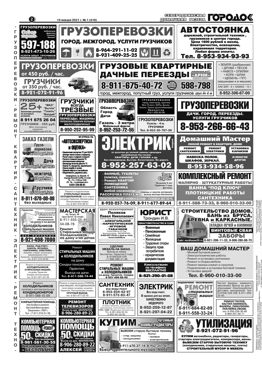Городок плюс, выпуск номер 1 от 16 января 2021 года, страница 2.