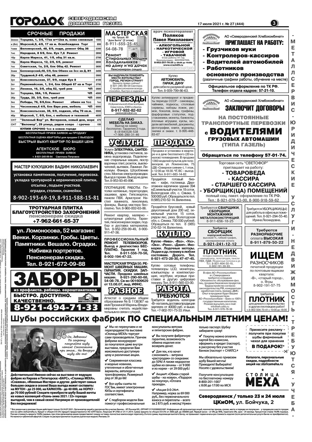Городок плюс, выпуск номер 27 от 17 июля 2021 года, страница 3.