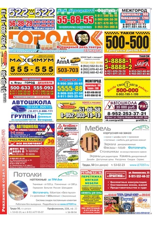 Городок плюс, выпуск номер 11 от 26 марта 2016 года.