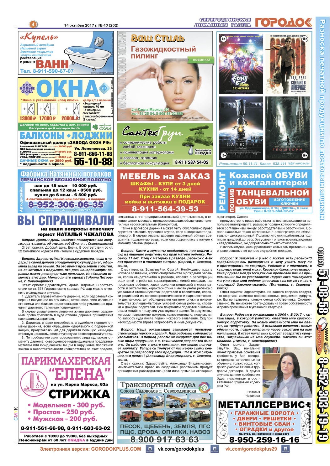 Городок плюс, выпуск номер 40 от 14 октября 2017 года, страница 4.