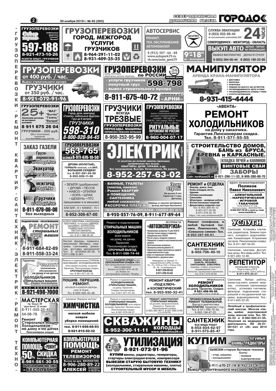 Городок плюс, выпуск номер 45 от 30 ноября 2019 года, страница 2.