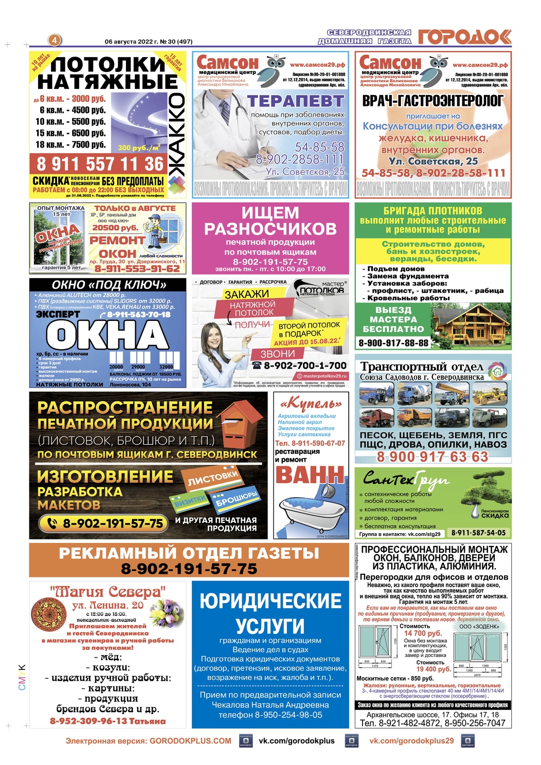 Городок плюс, выпуск номер 30 от 06 августа 2022 года, страница 4.