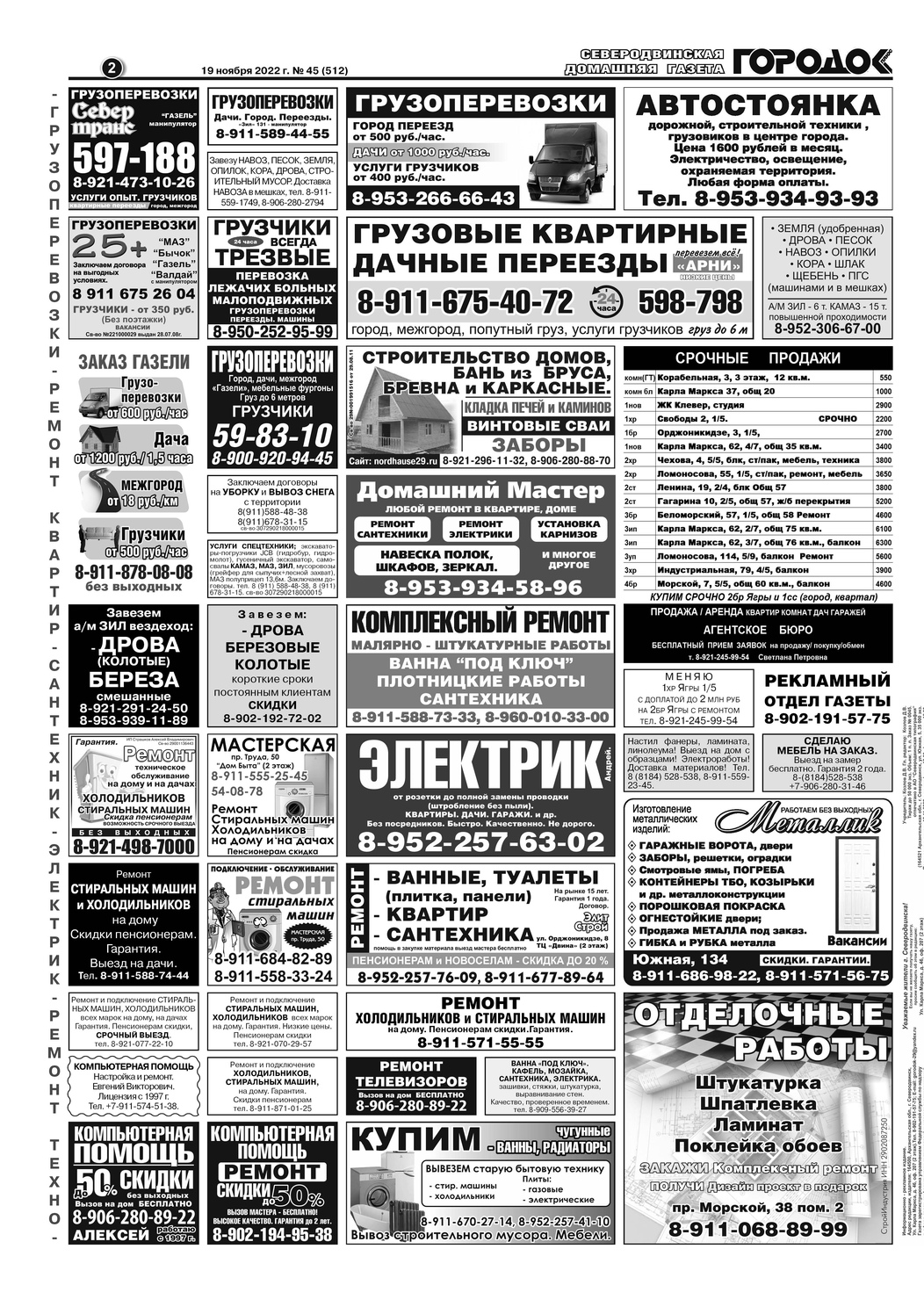 Городок плюс, выпуск номер 45 от 19 ноября 2022 года, страница 2.