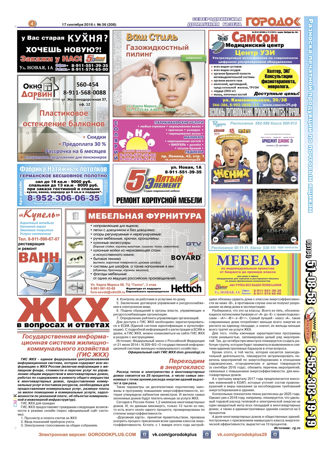 Городок плюс, выпуск номер 36 от 16 сентября 2016 года, страница 4.