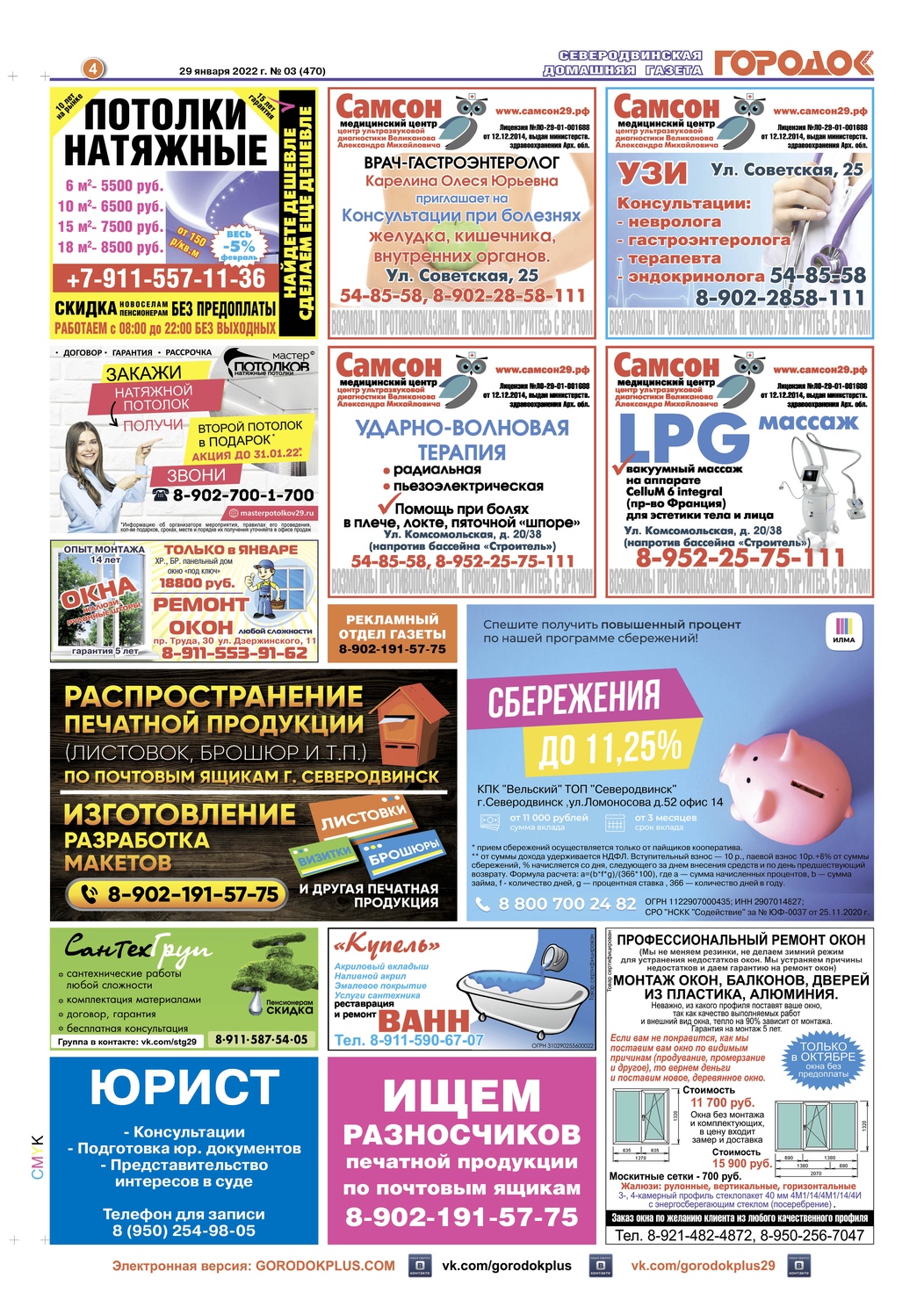 Городок плюс, выпуск номер 3 от 29 января 2022 года, страница 4.