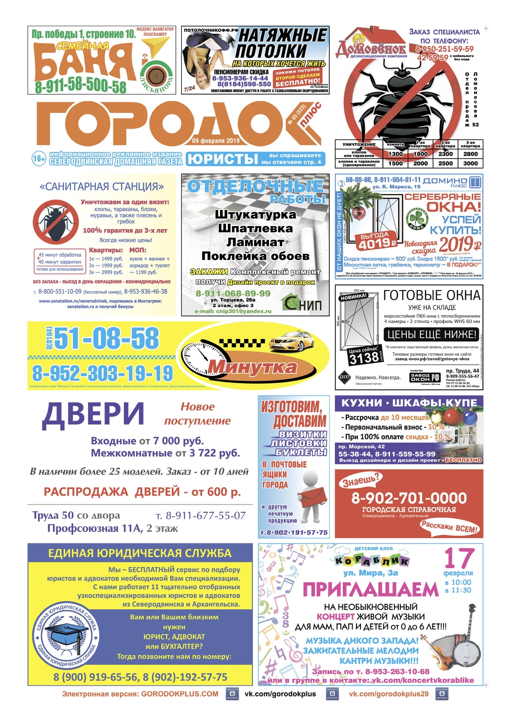 Городок плюс, выпуск номер 5 от 09 февраля 2019 года, страница 1.