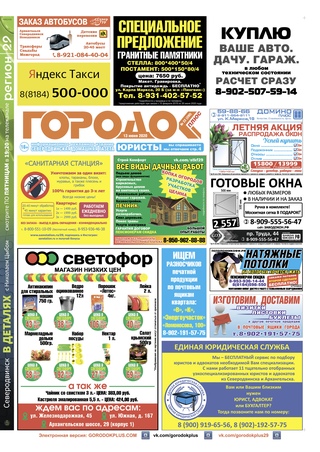Городок плюс, выпуск номер 22 от 13 июня 2020 года.