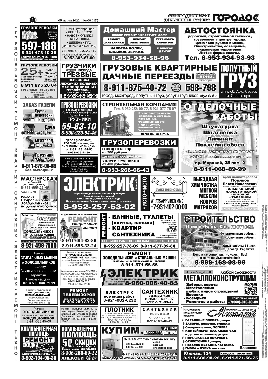 Городок плюс, выпуск номер 8 от 05 марта 2022 года, страница 2.