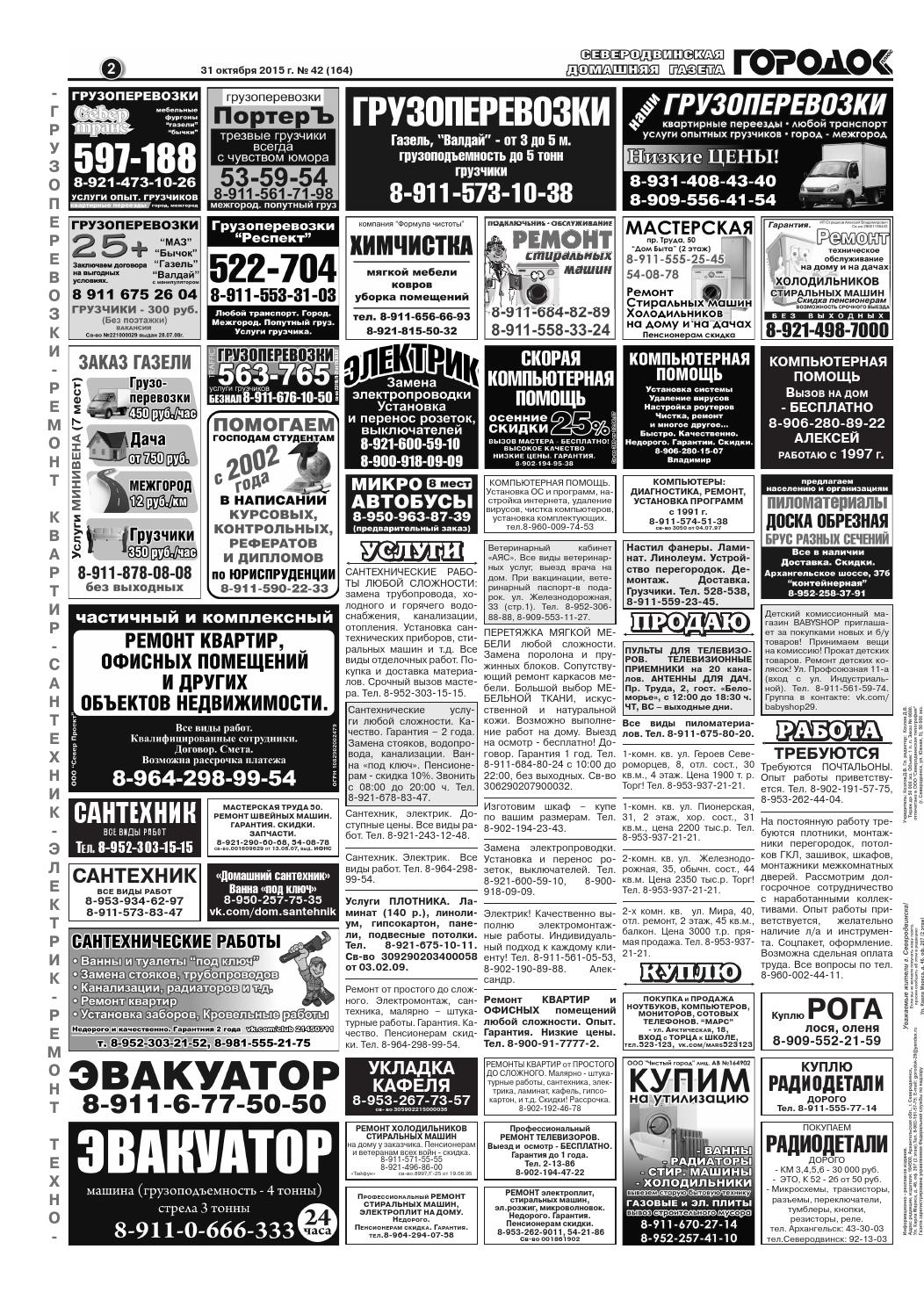 Городок плюс, выпуск номер 42 от 31 октября 2015 года, страница 2.
