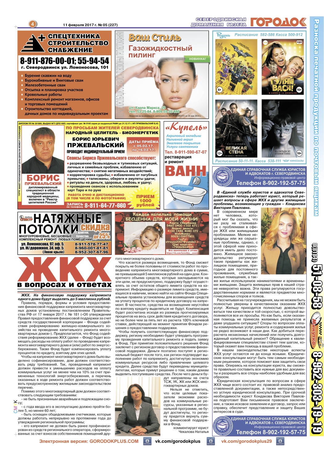 Городок плюс, выпуск номер 5 от 11 февраля 2017 года, страница 4.