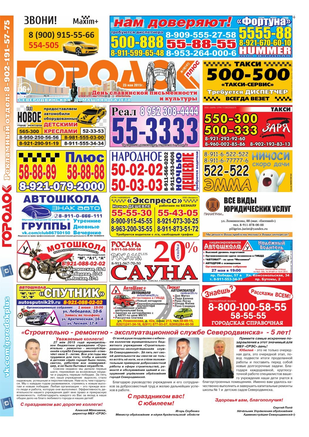 Городок плюс, выпуск номер 19 от 23 мая 2015 года, страница 1.