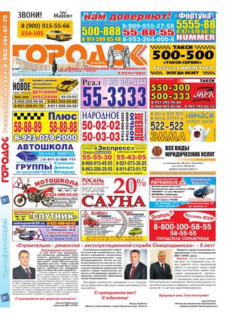 Городок плюс, выпуск номер 19 от 23 мая 2015 года.