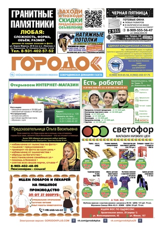 Городок плюс, выпуск номер 6 от 20 февраля 2021 года.