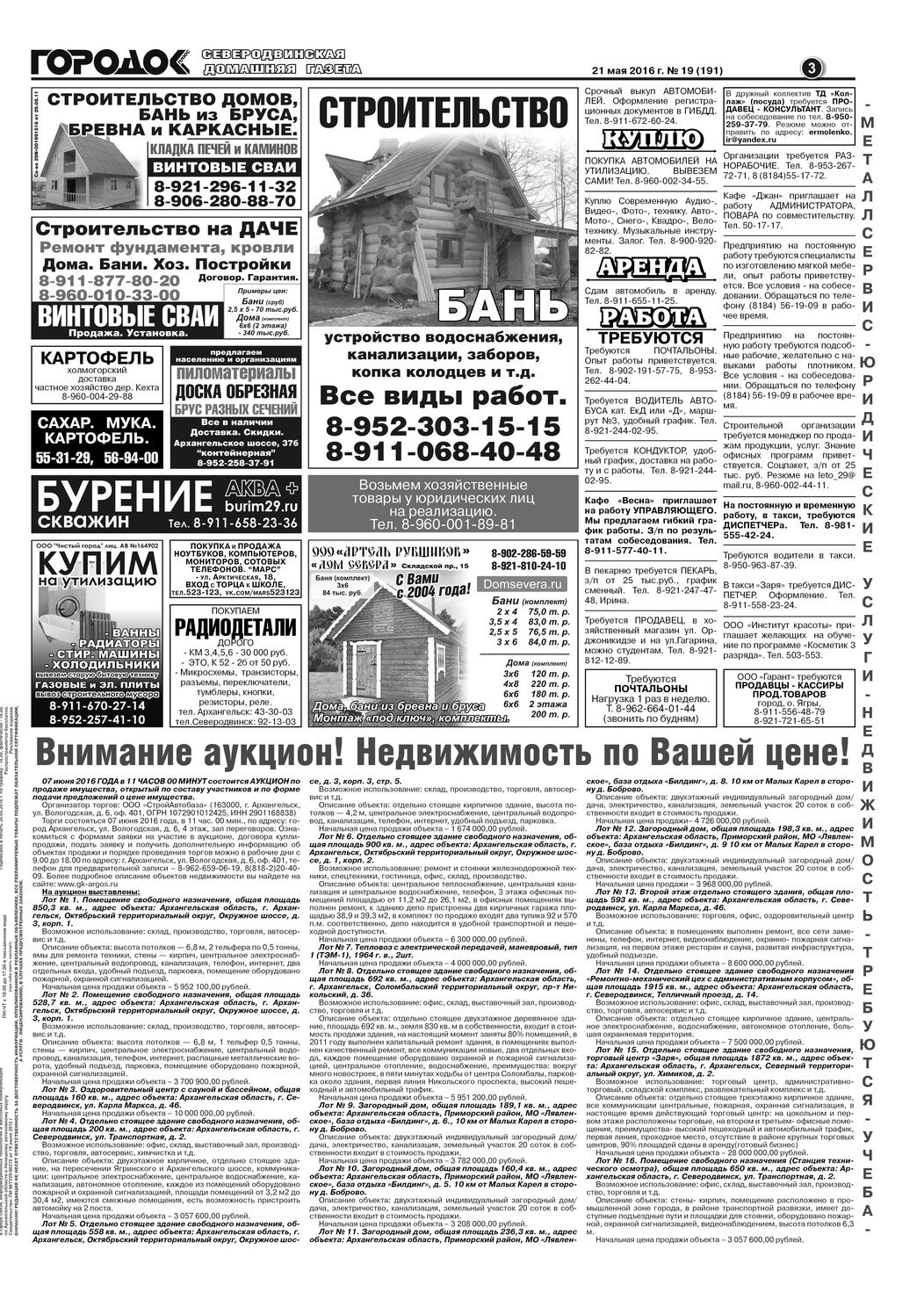 Городок плюс, выпуск номер 19 от 21 мая 2016 года, страница 3.