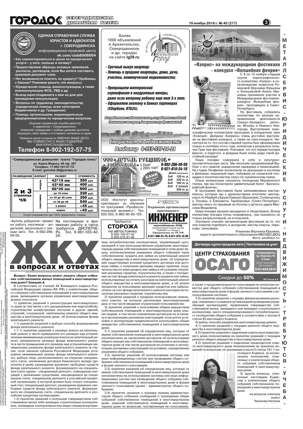 Городок плюс, выпуск номер 45 от 20 ноября 2016 года, страница 3.