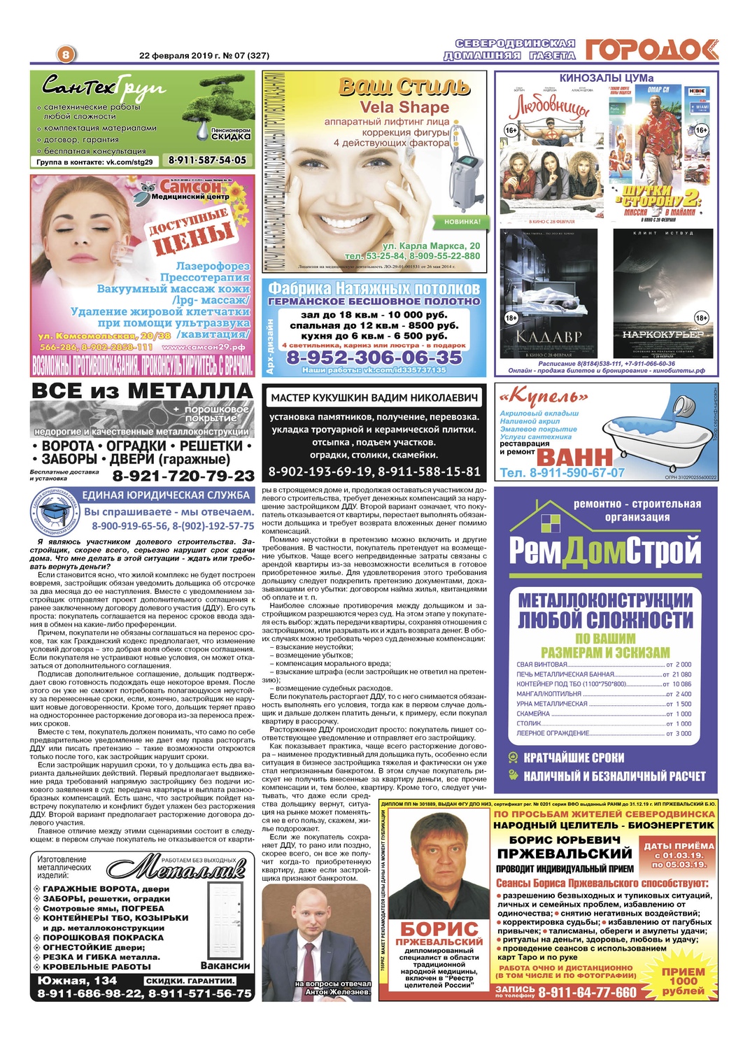Городок плюс, выпуск номер 7 от 22 февраля 2019 года, страница 8.