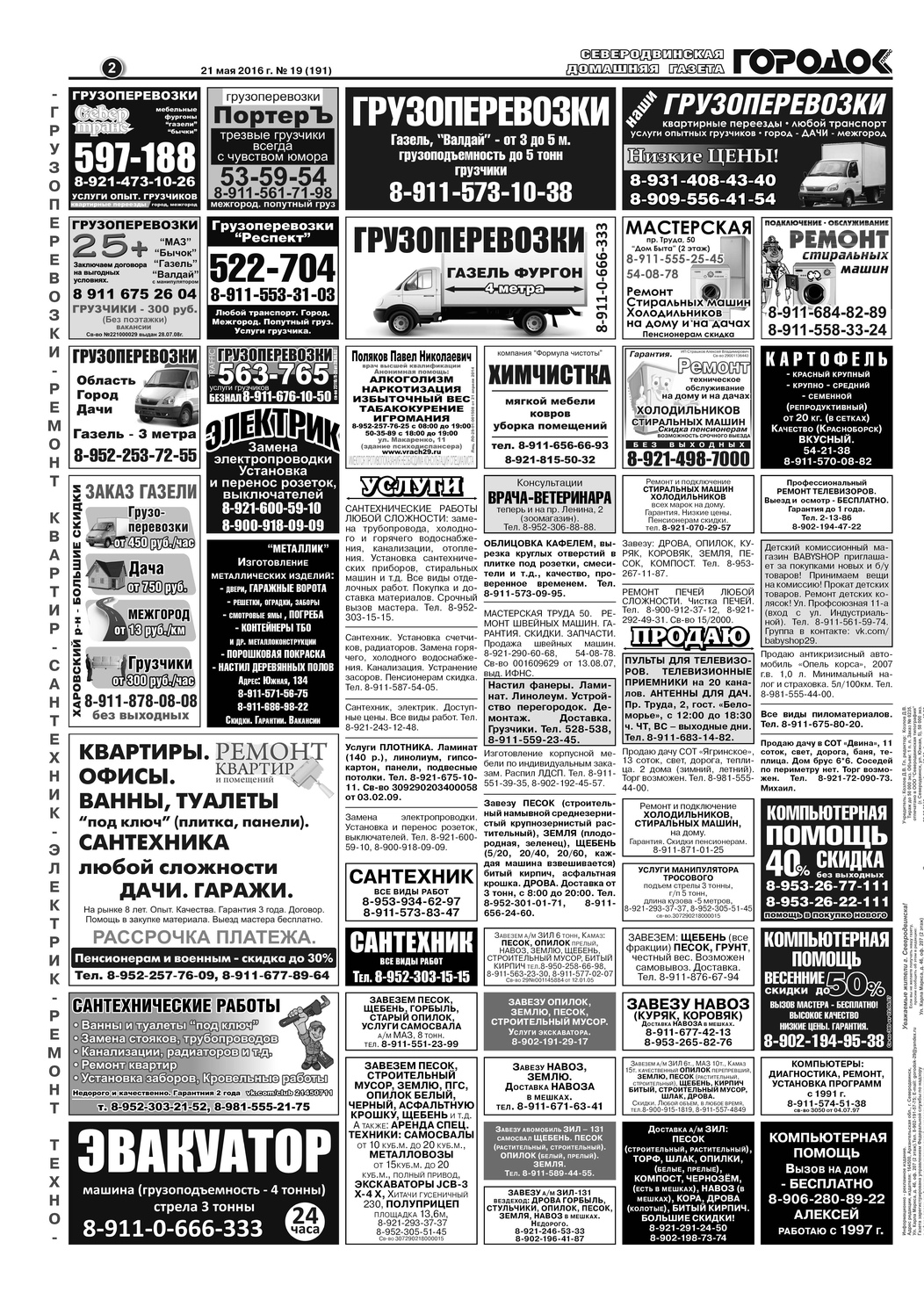 Городок плюс, выпуск номер 19 от 21 мая 2016 года, страница 2.