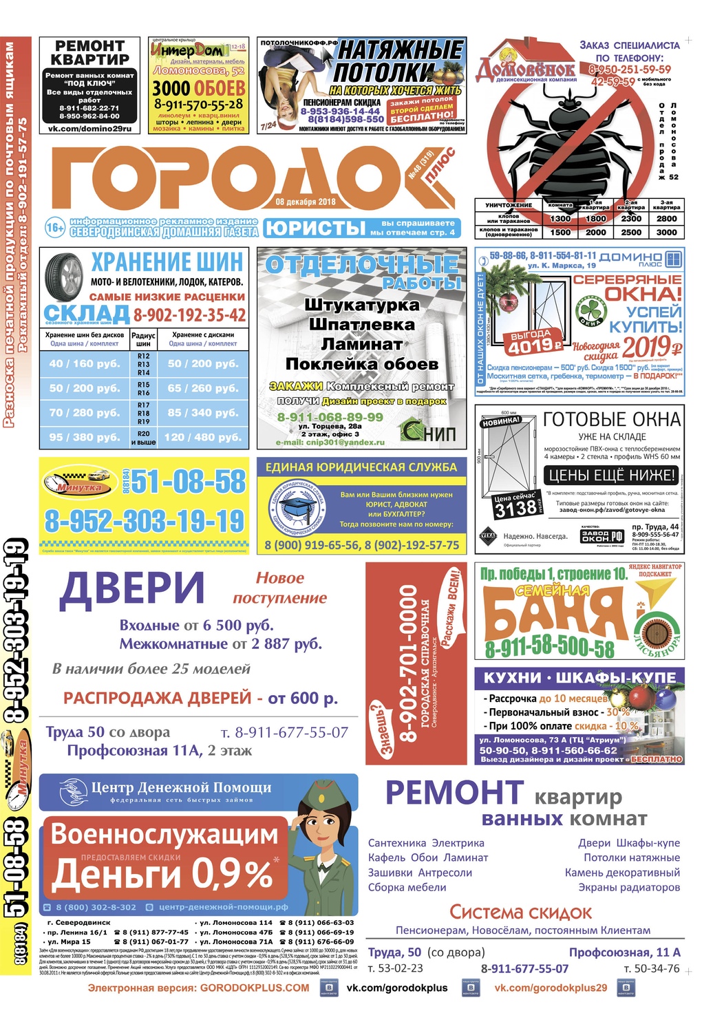 Городок плюс, выпуск номер 48 от 08 декабря 2018 года, страница 1.