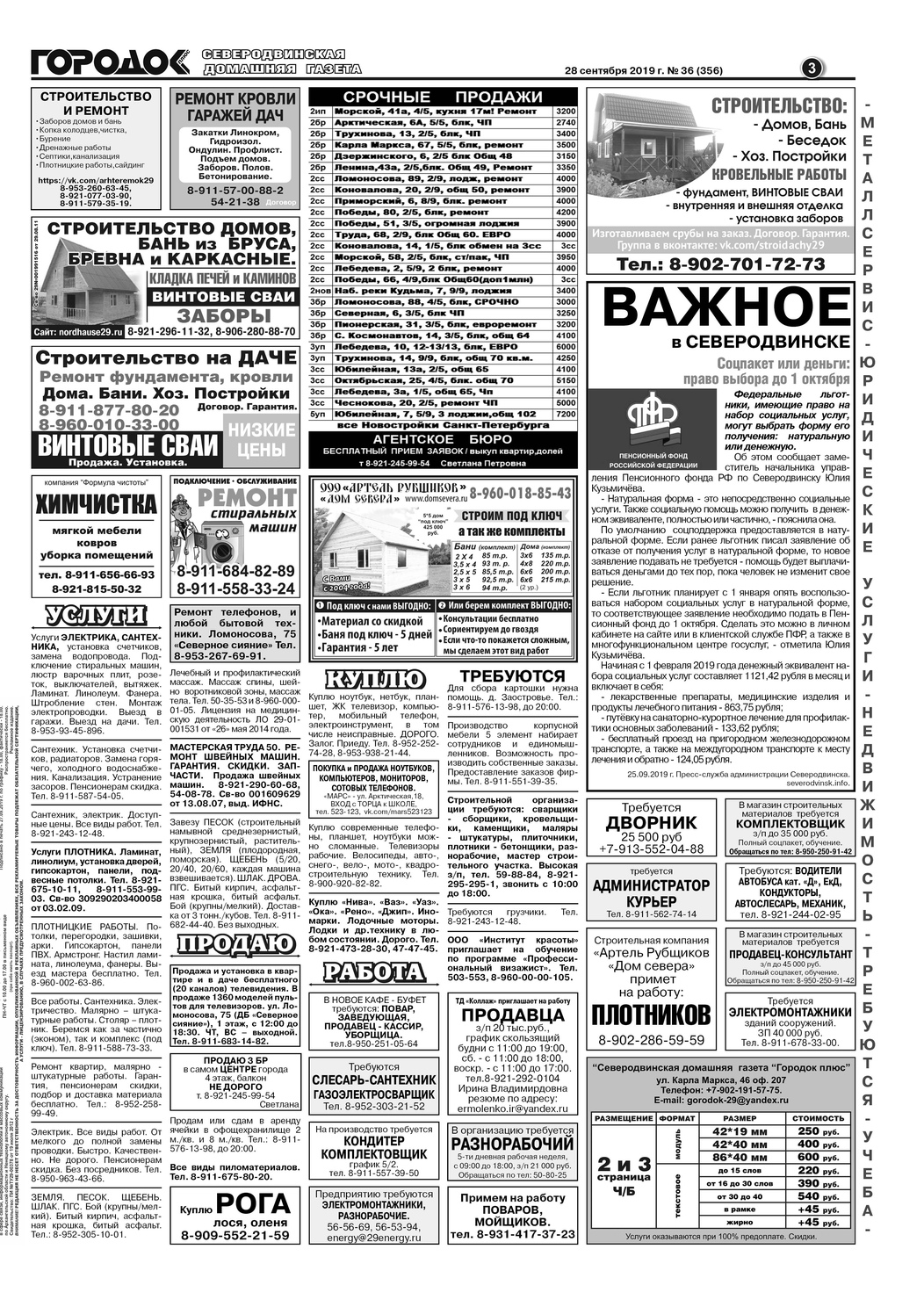 Городок плюс, выпуск номер 36 от 28 сентября 2019 года, страница 3.