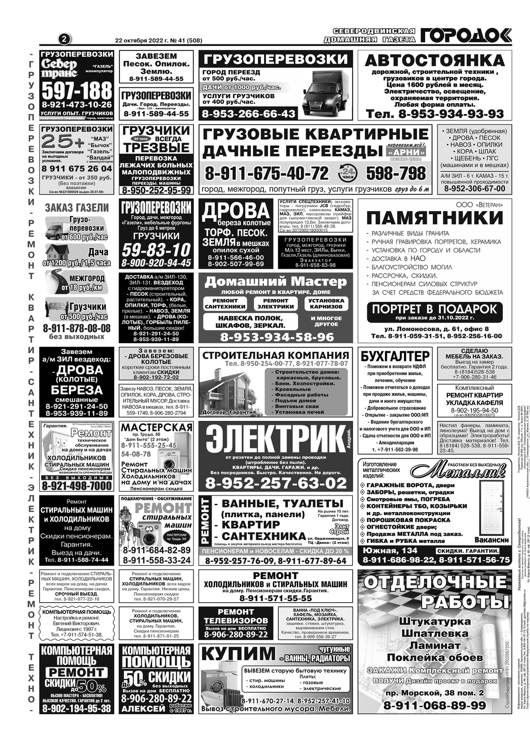 Городок плюс, выпуск номер 41 от 22 октября 2022 года, страница 2.