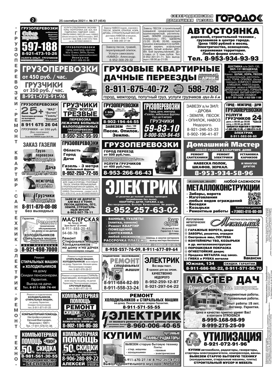 Городок плюс, выпуск номер 37 от 25 сентября 2021 года, страница 2.
