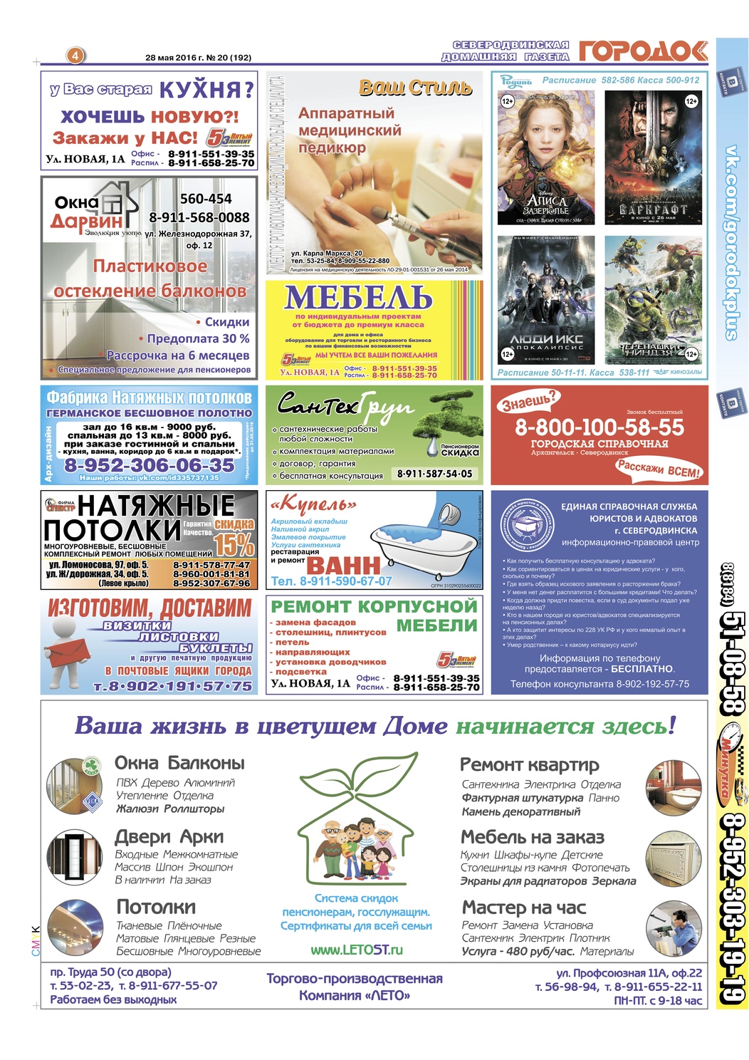 Городок плюс, выпуск номер 20 от 28 мая 2016 года, страница 4.