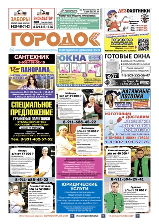 Городок плюс, выпуск номер 45 от 19 ноября 2022 года.