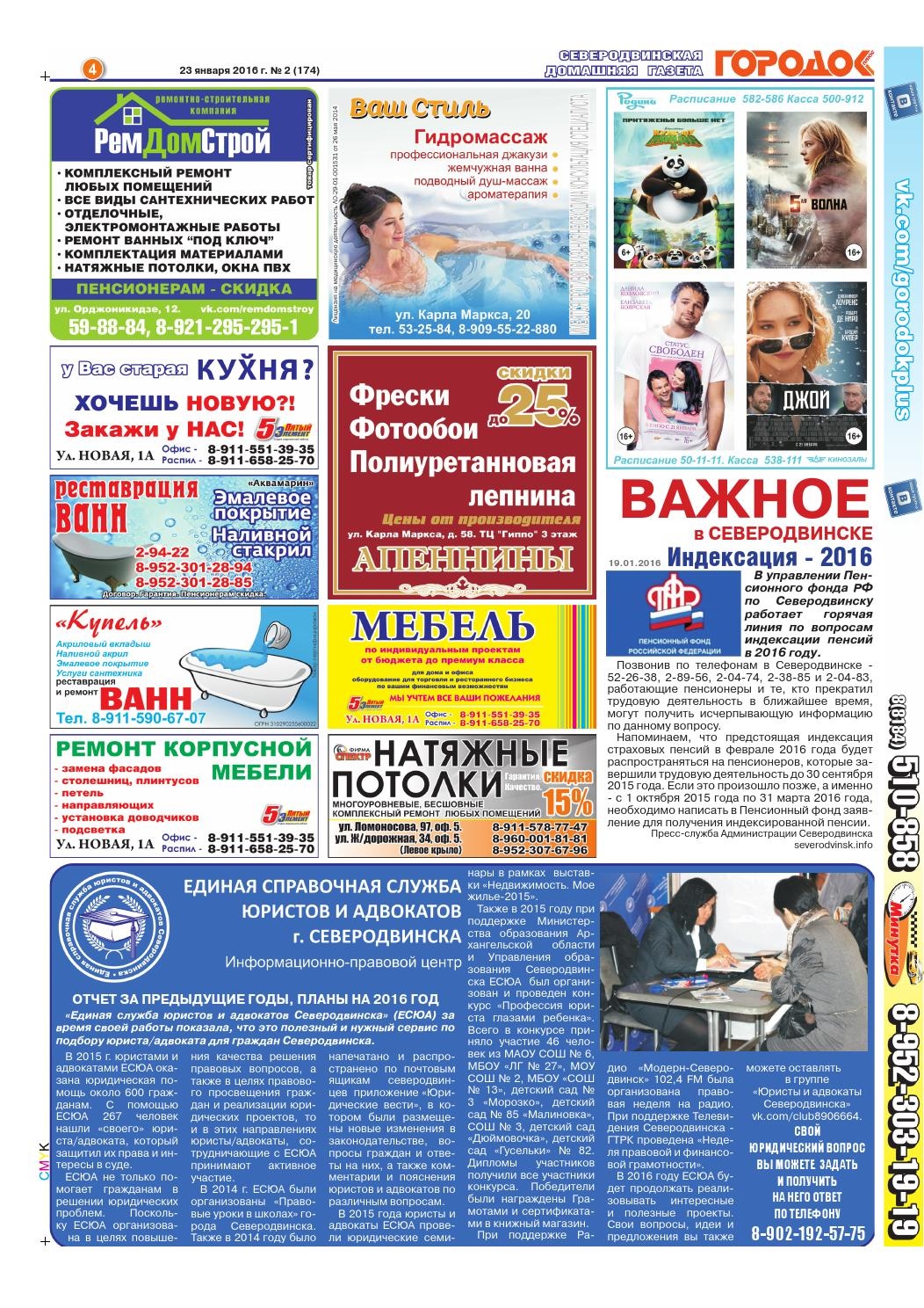 Городок плюс, выпуск номер 2 от 23 января 2016 года, страница 4.