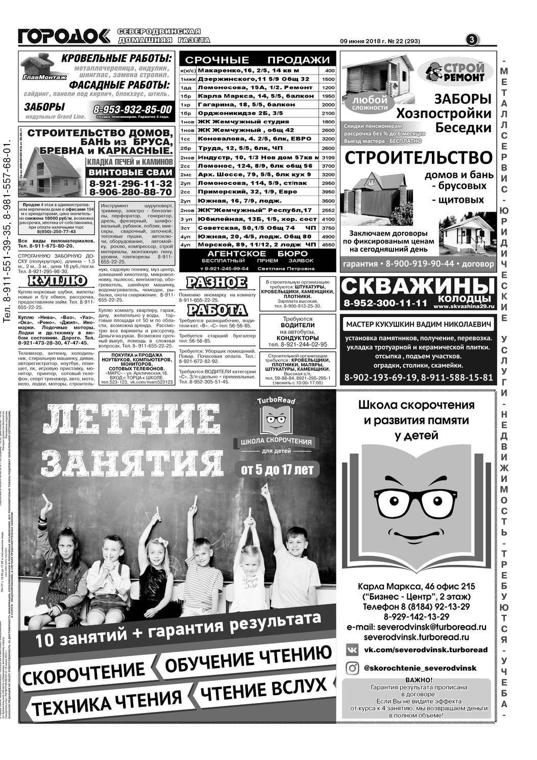 Городок плюс, выпуск номер 22 от 09 июня 2018 года, страница 3.