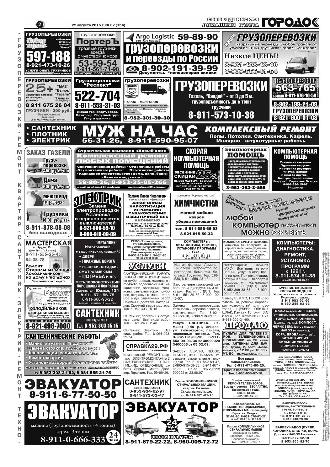 Городок плюс, выпуск номер 32 от 22 августа 2015 года, страница 2.