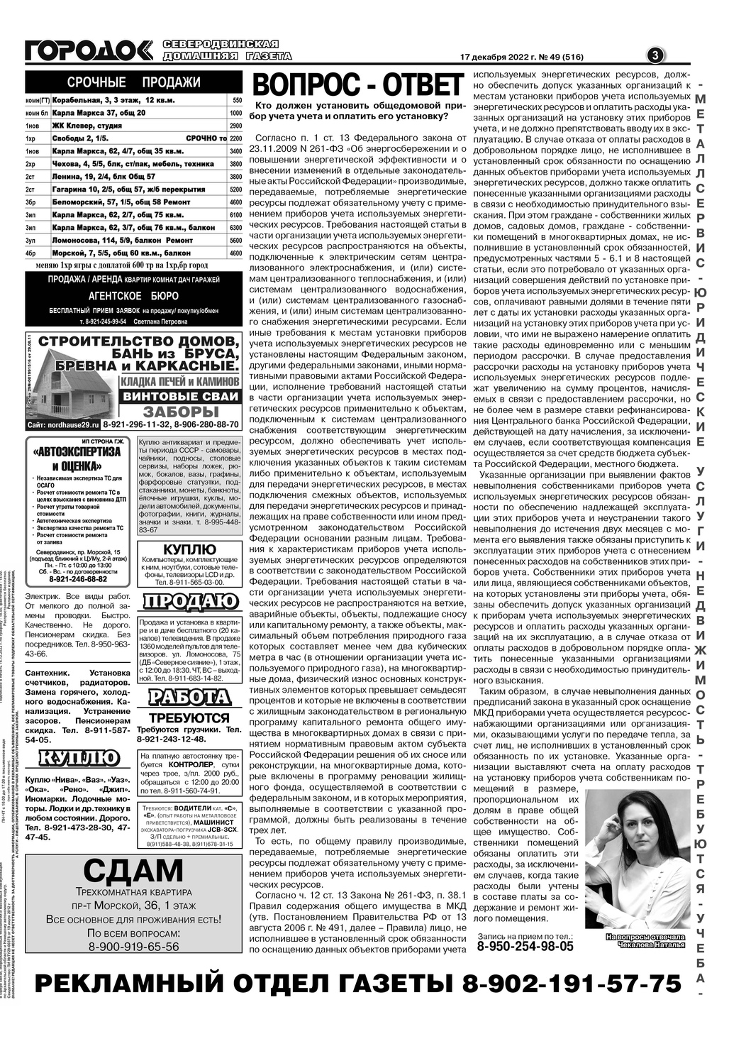 Городок плюс, выпуск номер 49 от 17 декабря 2022 года, страница 3.
