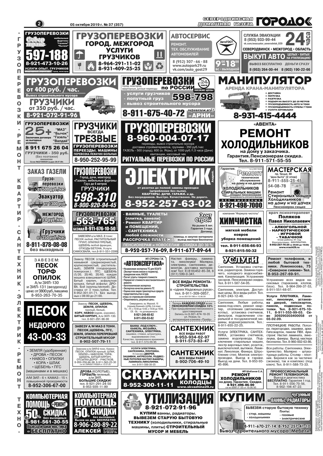 Городок плюс, выпуск номер 37 от 05 октября 2019 года, страница 2.