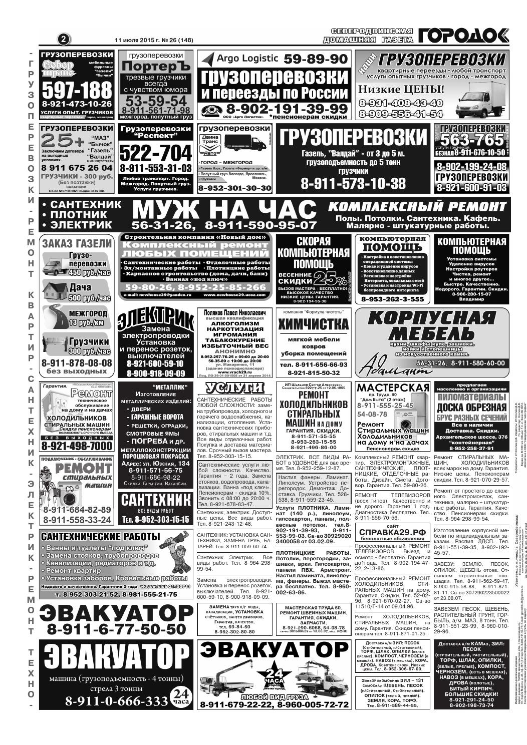 Городок плюс, выпуск номер 26 от 11 июля 2015 года, страница 2.