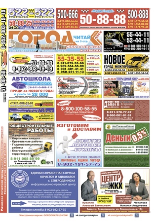 Городок плюс, выпуск номер 43 от 05 ноября 2016 года.