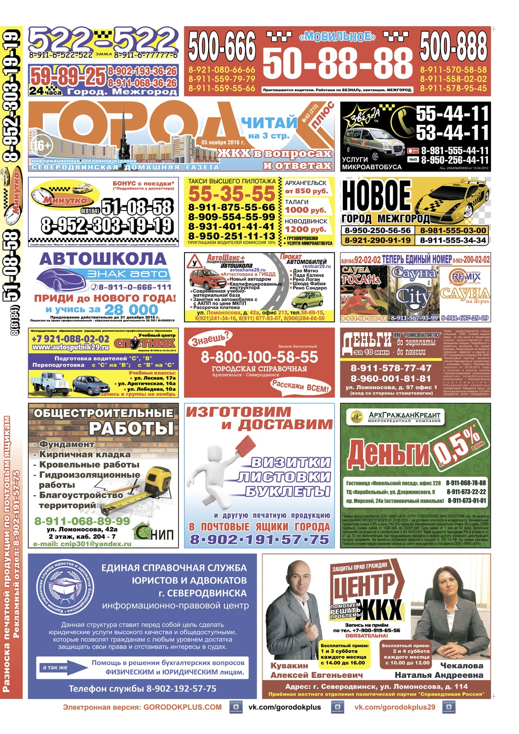 Городок плюс, выпуск номер 43 от 05 ноября 2016 года, страница 1.