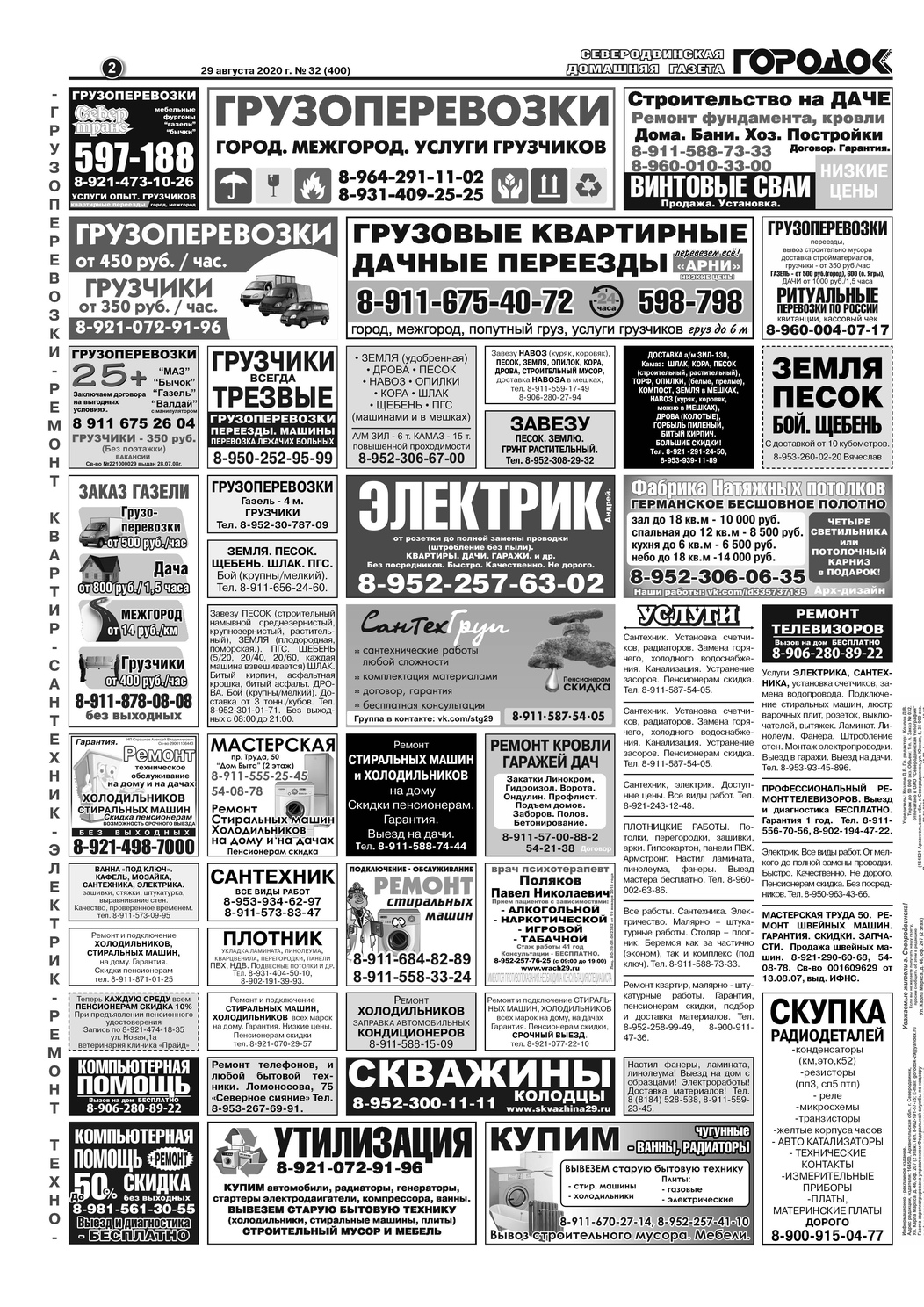 Городок плюс, выпуск номер 32 от 29 августа 2020 года, страница 2.