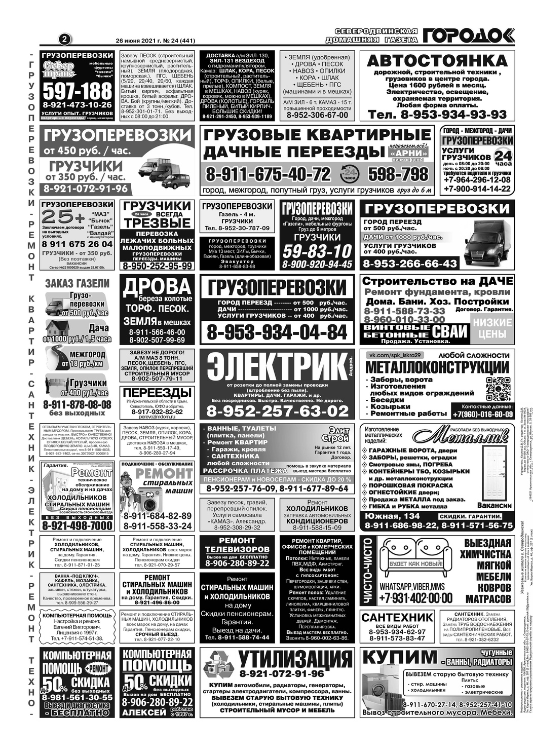 Городок плюс, выпуск номер 24 от 26 июня 2021 года, страница 2.