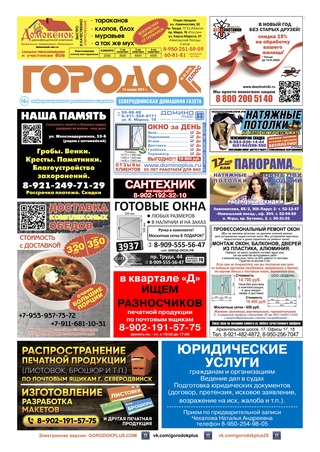 Городок плюс, выпуск номер 1 от 14 января 2023 года.