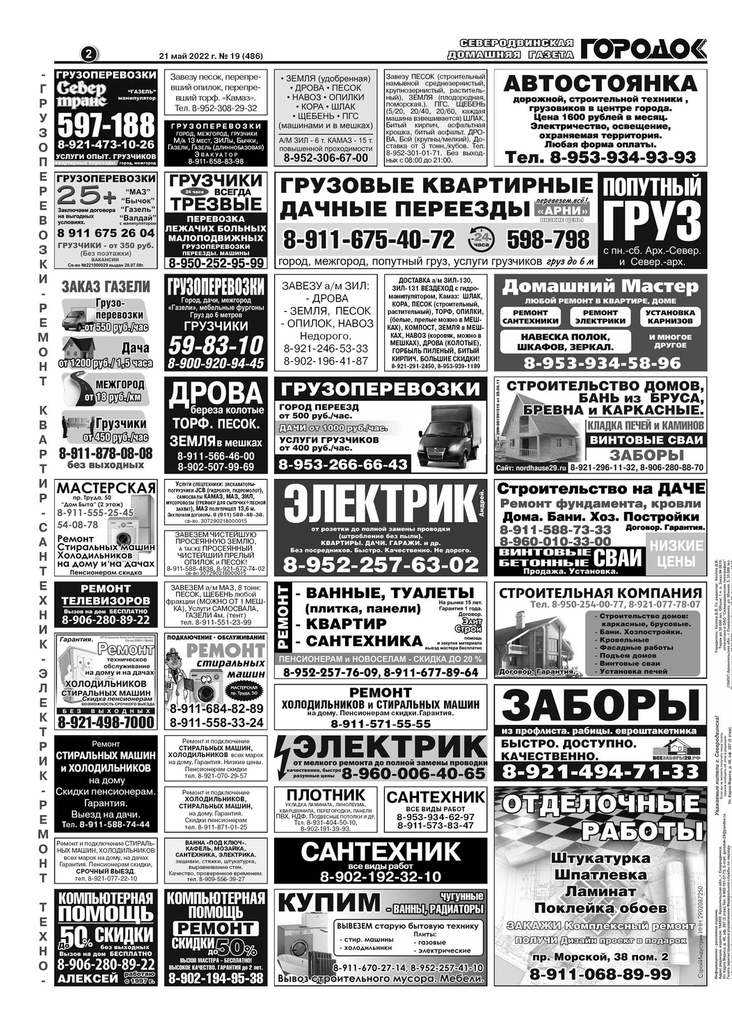 Городок плюс, выпуск номер 19 от 21 мая 2022 года, страница 2.