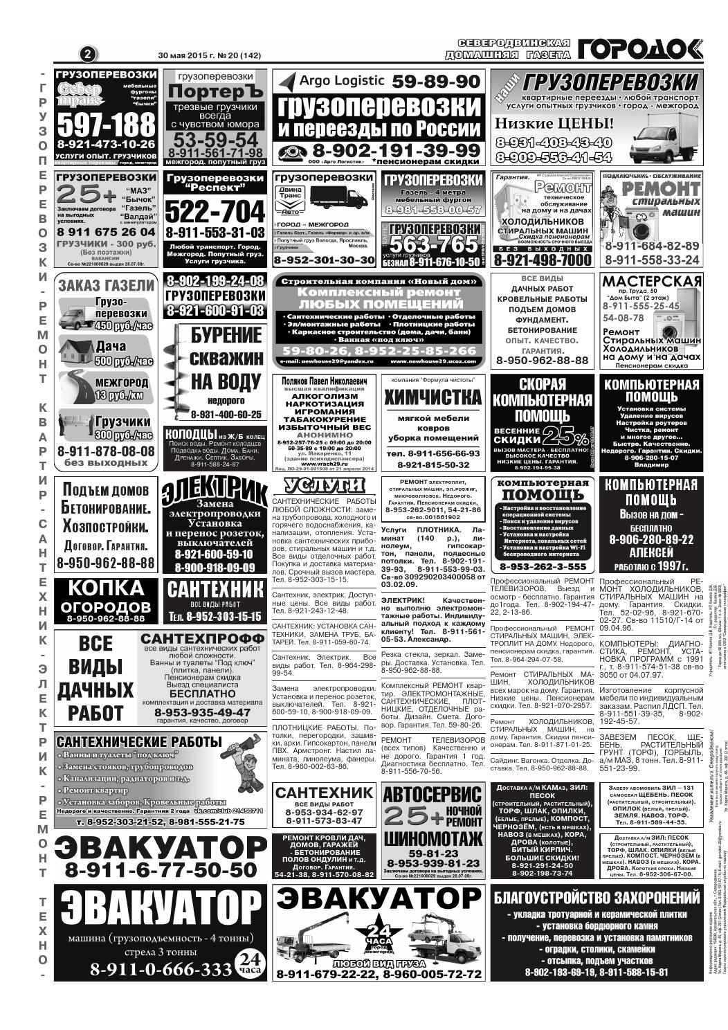 Городок плюс, выпуск номер 20 от 30 мая 2015 года, страница 2.
