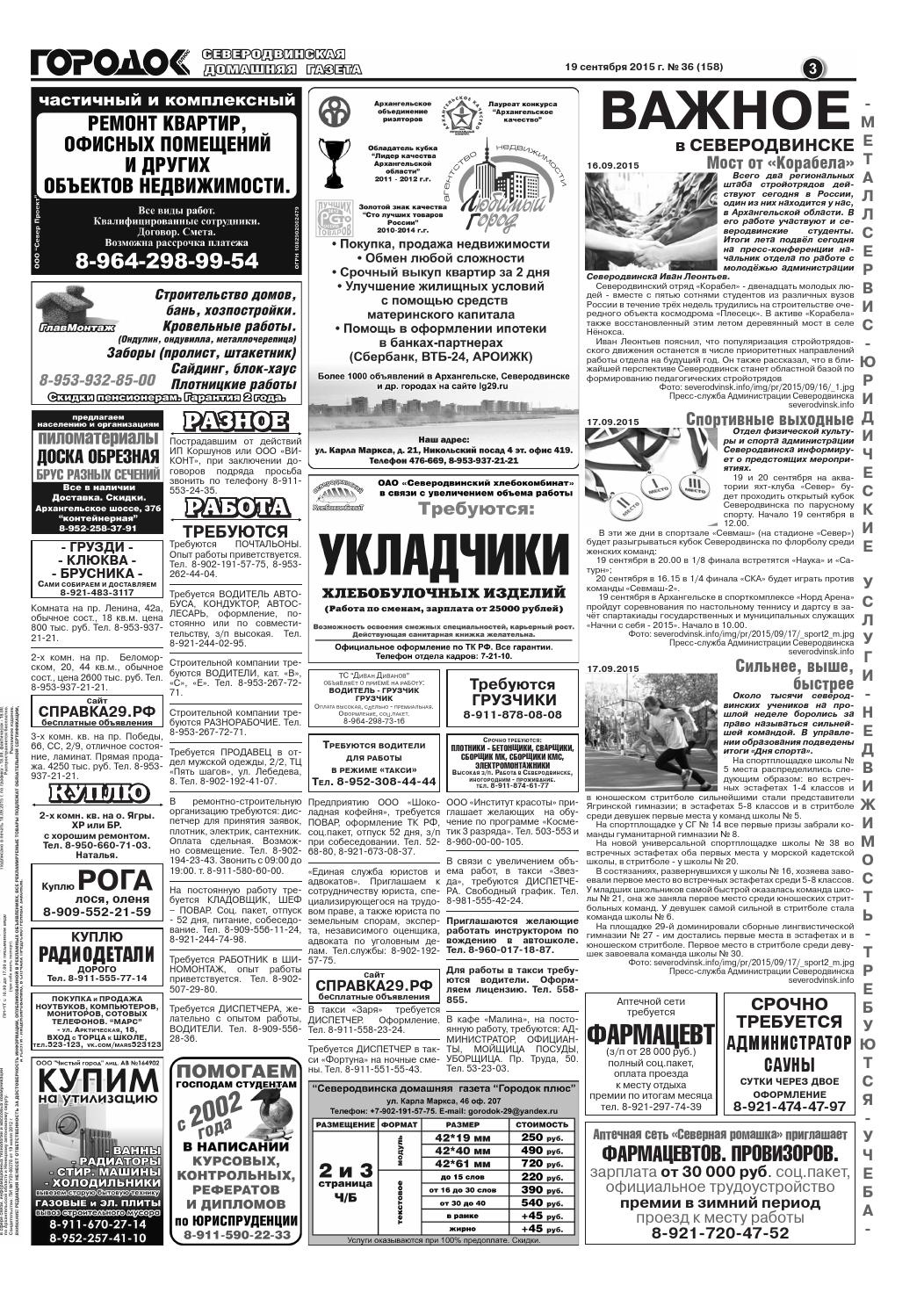 Городок плюс, выпуск номер 36 от 19 сентября 2015 года, страница 3.